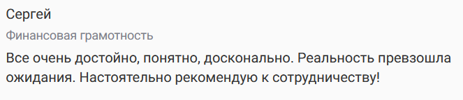 Услуги финансового консультанта